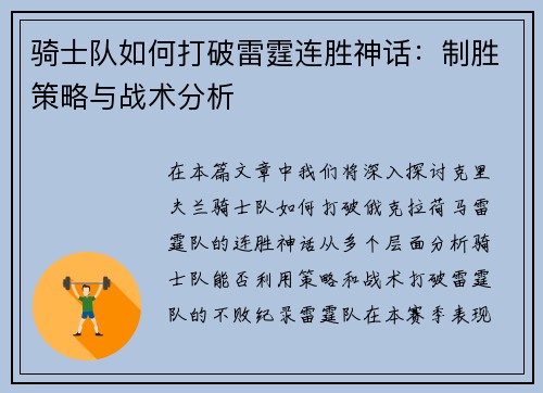 骑士队如何打破雷霆连胜神话:制胜策略与战术分析 骑士队如何打破雷霆连胜神话:制胜策略与战术分析