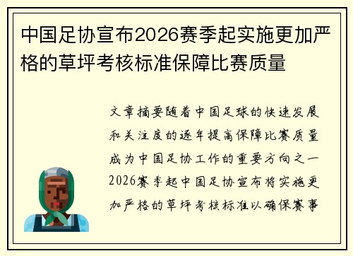 中国足协宣布2026赛季起实施更加严格的草坪考核标准保障比赛质量 中国足协宣布2026赛季起实施更加严格的草坪考核标准保障比赛质量