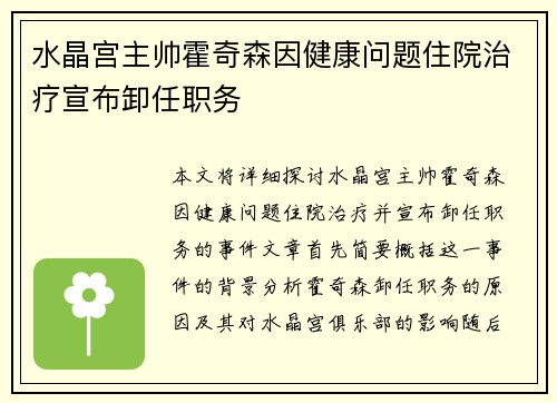 水晶宫主帅霍奇森因健康问题住院治疗宣布卸任职务