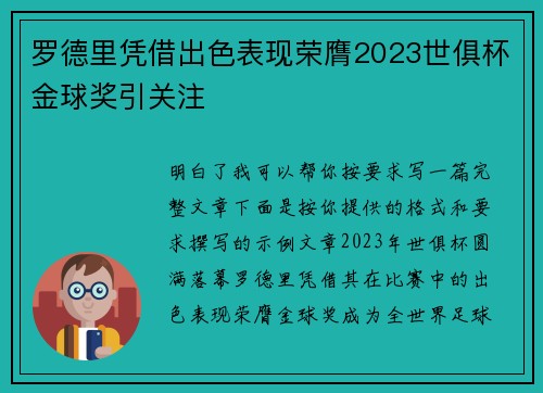 罗德里凭借出色表现荣膺2023世俱杯金球奖引关注