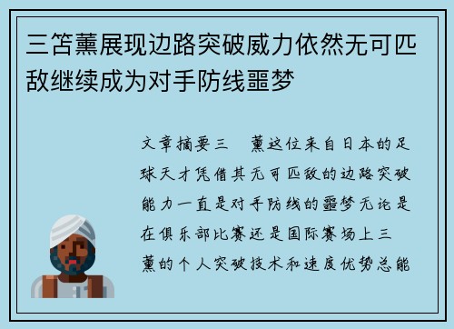 三笘薰展现边路突破威力依然无可匹敌继续成为对手防线噩梦