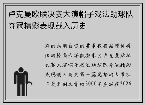 卢克曼欧联决赛大演帽子戏法助球队夺冠精彩表现载入历史 卢克曼欧联决赛大演帽子戏法助球队夺冠精彩表现载入历史