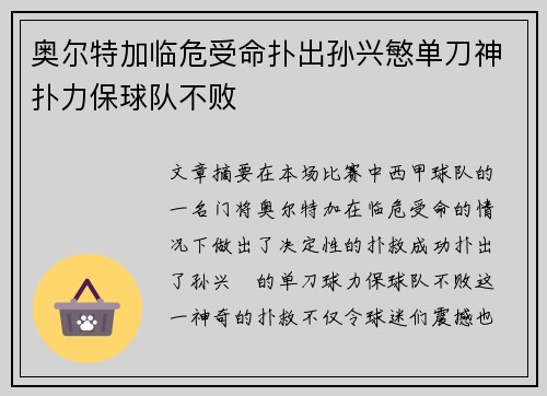 奥尔特加临危受命扑出孙兴慜单刀神扑力保球队不败