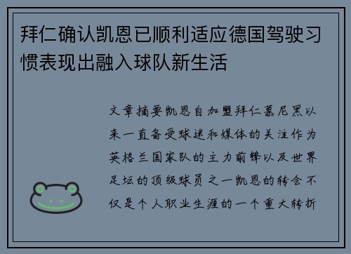 拜仁确认凯恩已顺利适应德国驾驶习惯表现出融入球队新生活